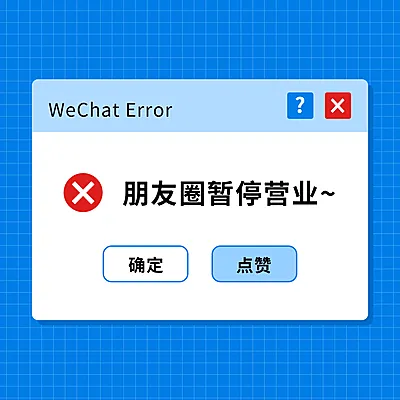 暂停营业恶搞趣味创意朋友圈封面