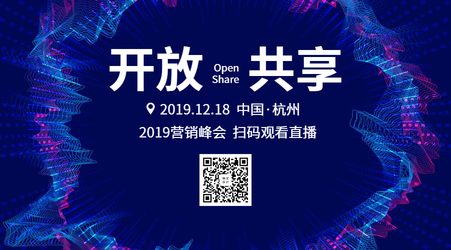 开放共享峰会会议活动横版海报banner预览效果