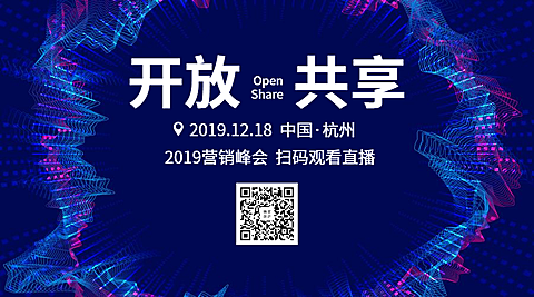 开放共享峰会会议活动横版海报banner