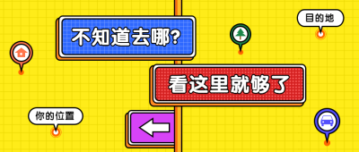 旅游出行攻略技巧公众号首图