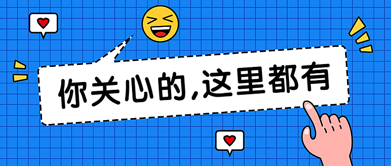 通用吸睛你关心的这里都有公众号首图