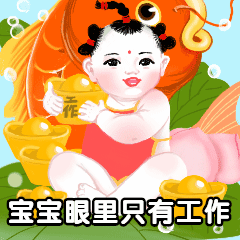 加班工作招财趣味社畜动态表情包预览效果