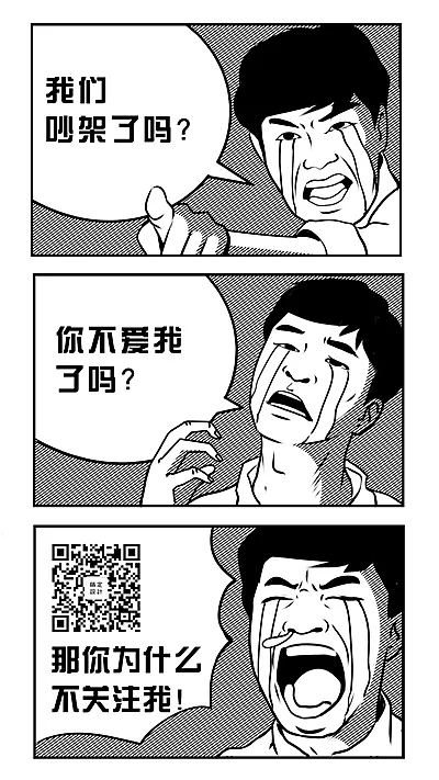 恶搞趣味漫画条漫引导关注手机海报