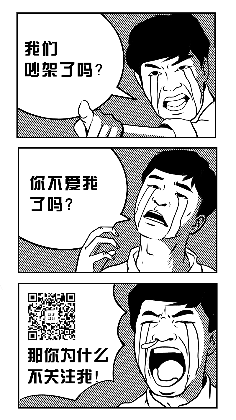 恶搞趣味漫画条漫引导关注手机海报