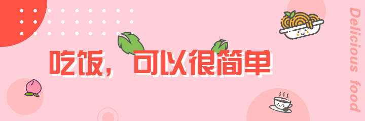 餐饮美食卡通简约美团外卖海报