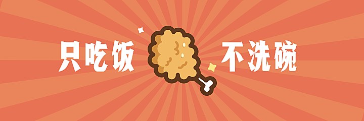 餐饮美食促销活动卡通可爱美团外卖海报
