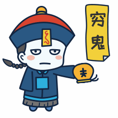 中元节鬼节穷鬼搞笑动图表情包预览效果