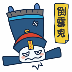 中元节鬼节倒霉鬼动图表情包预览效果