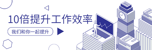 十倍提升工作效率热文链接预览效果