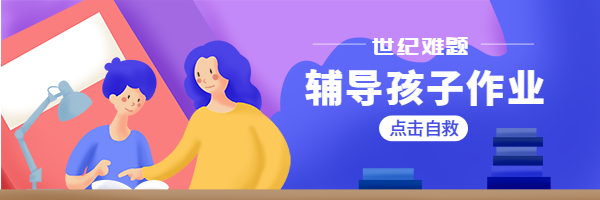 辅导孩子作业热文链接预览效果