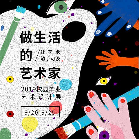 做生活的艺术家公众号方形文章配图