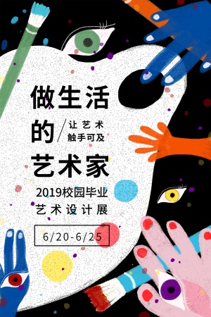 创意美术做生活的艺术家公众号文章配图
