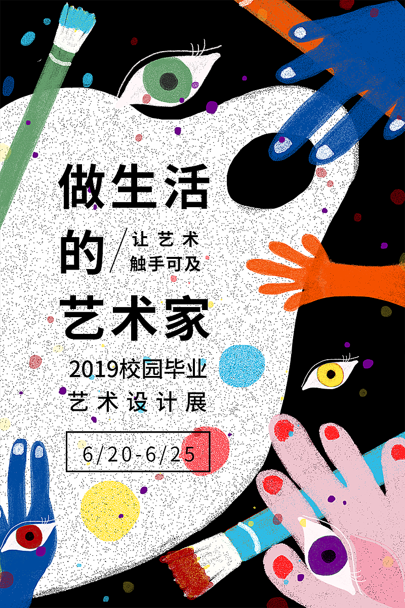 创意美术做生活的艺术家公众号竖版文章配图