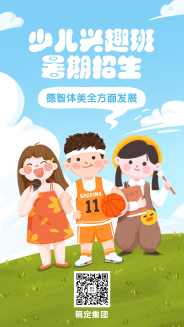 少儿/培训/课程手机海报预览效果