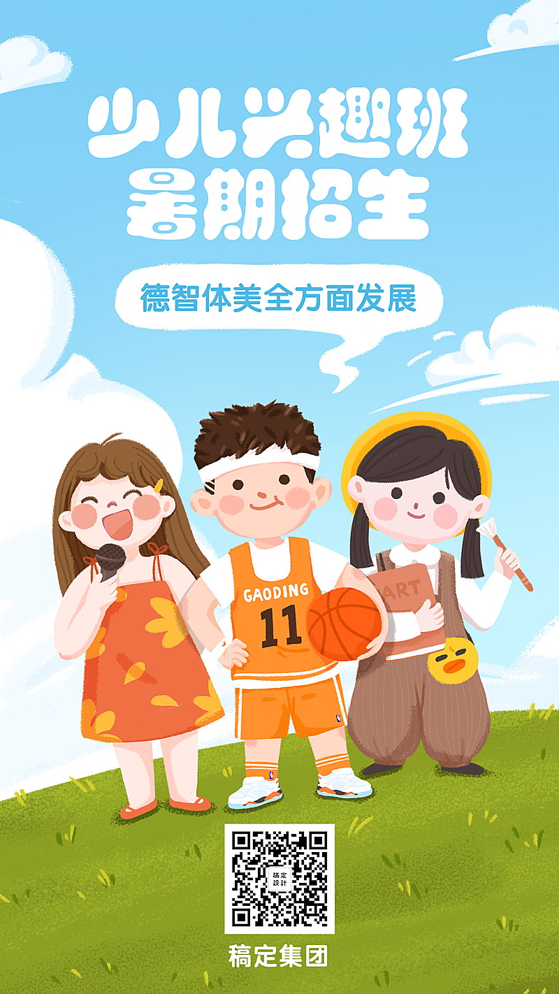 少儿/培训/课程手机海报