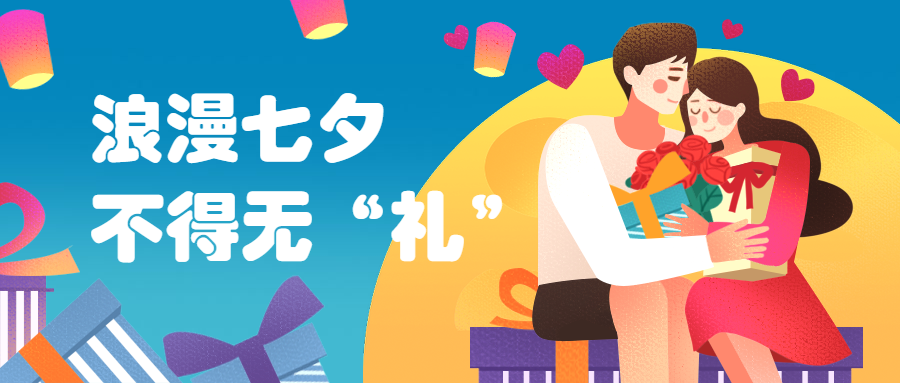 浪漫七夕公众号首图预览效果