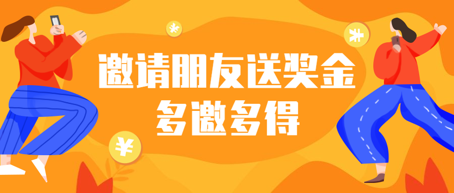 邀请朋友送奖金活动推广扁平卡通公众号首图预览效果