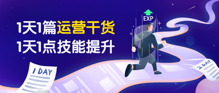 运营干货教育培训扁平卡通公众号首图预览效果
