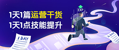 运营干货教育培训扁平卡通公众号首图