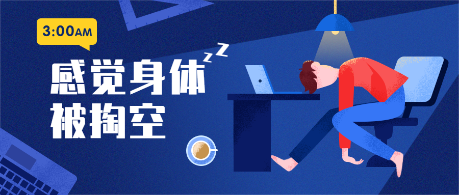 上班加班创意趣味手绘扁平公众号首图预览效果