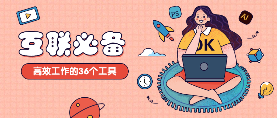 互联网干货分享手绘卡通公众号首图预览效果