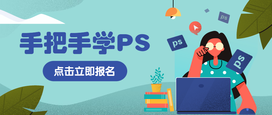 PS教学教育培训手绘卡通公众号首图预览效果