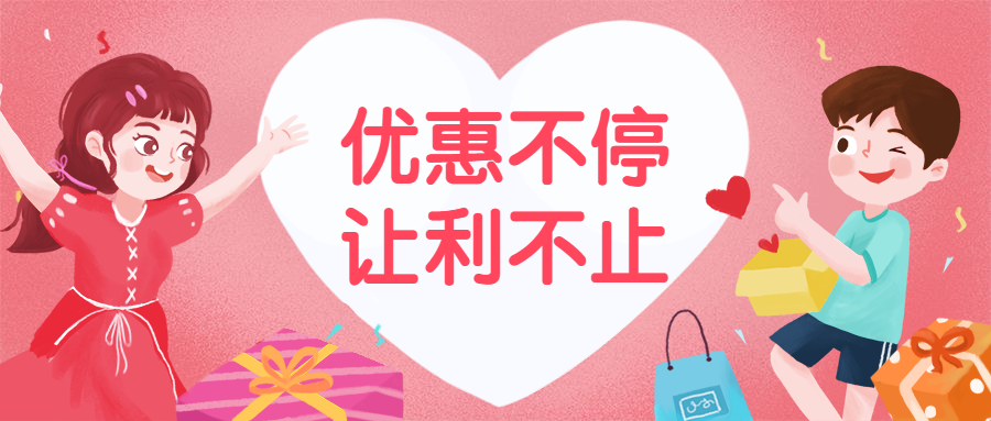 双十一让利优惠促销活动手绘卡通公众号首图预览效果