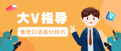 大V指导教育培训手绘商务人物公众号首图