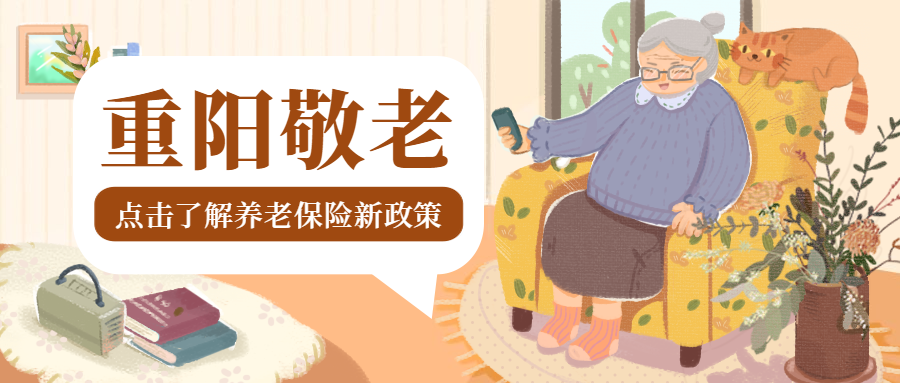 重阳节祝福敬老手绘风公众号首图预览效果