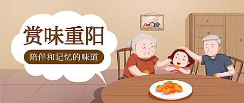 重阳节美食手绘众号首图