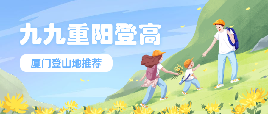 九九重阳节登高地推荐手绘风景公众号首图预览效果