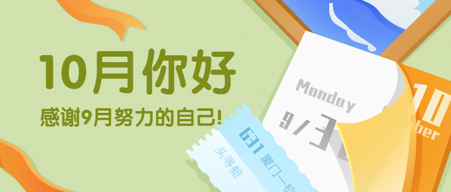 通用十月你好问候手绘公众号首图预览效果