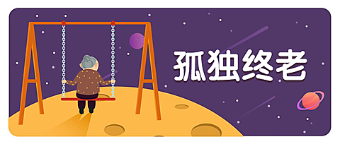 重阳节节日祝福关爱老人手绘插画公众号首图