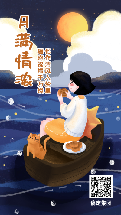 中秋节手绘插画唯美手机海报