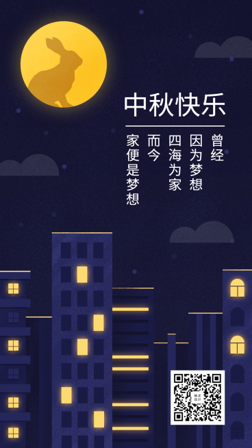 中秋节简约风回家团圆手机海报预览效果