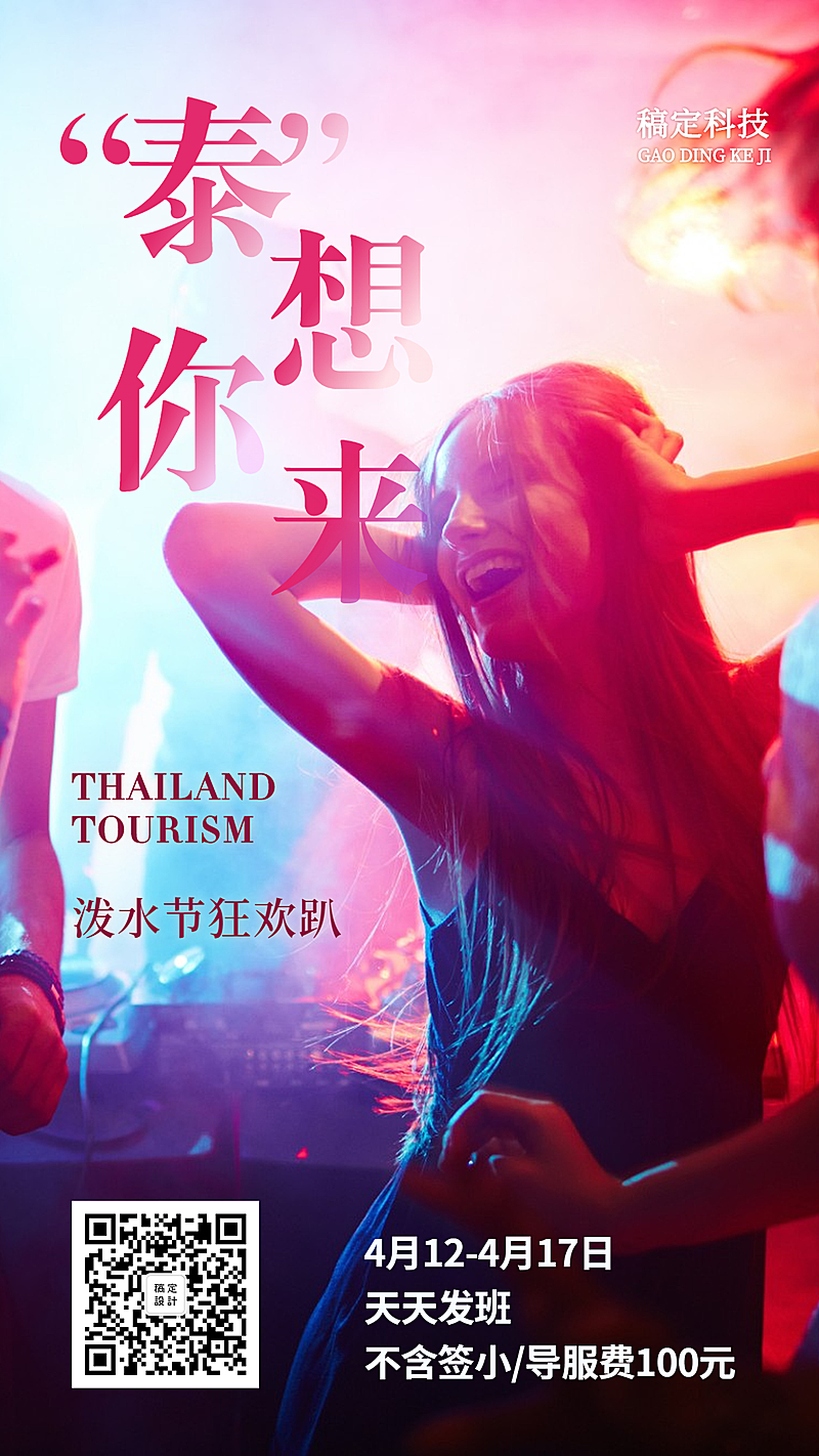 旅游旅行出游实景简约手机海报