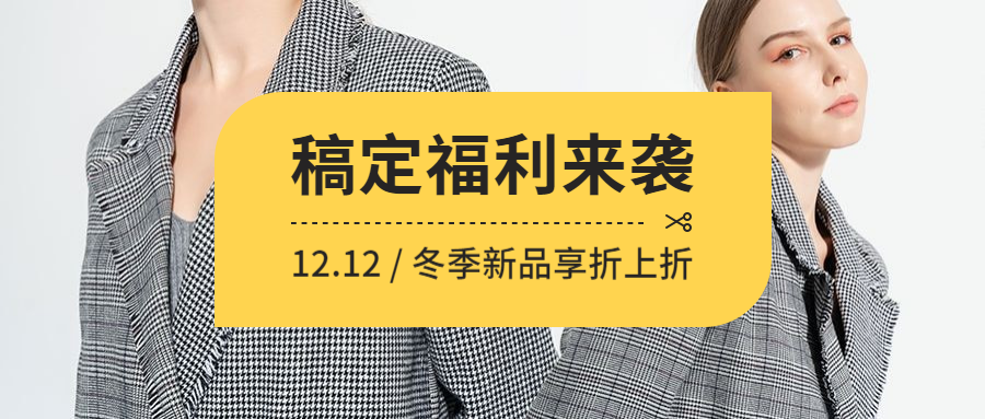 时尚穿搭活动促销公众号首图预览效果