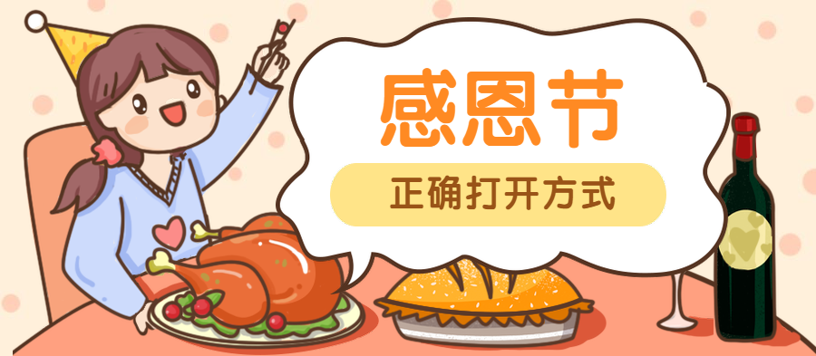 感恩节节日祝福手绘卡通公众号首图预览效果