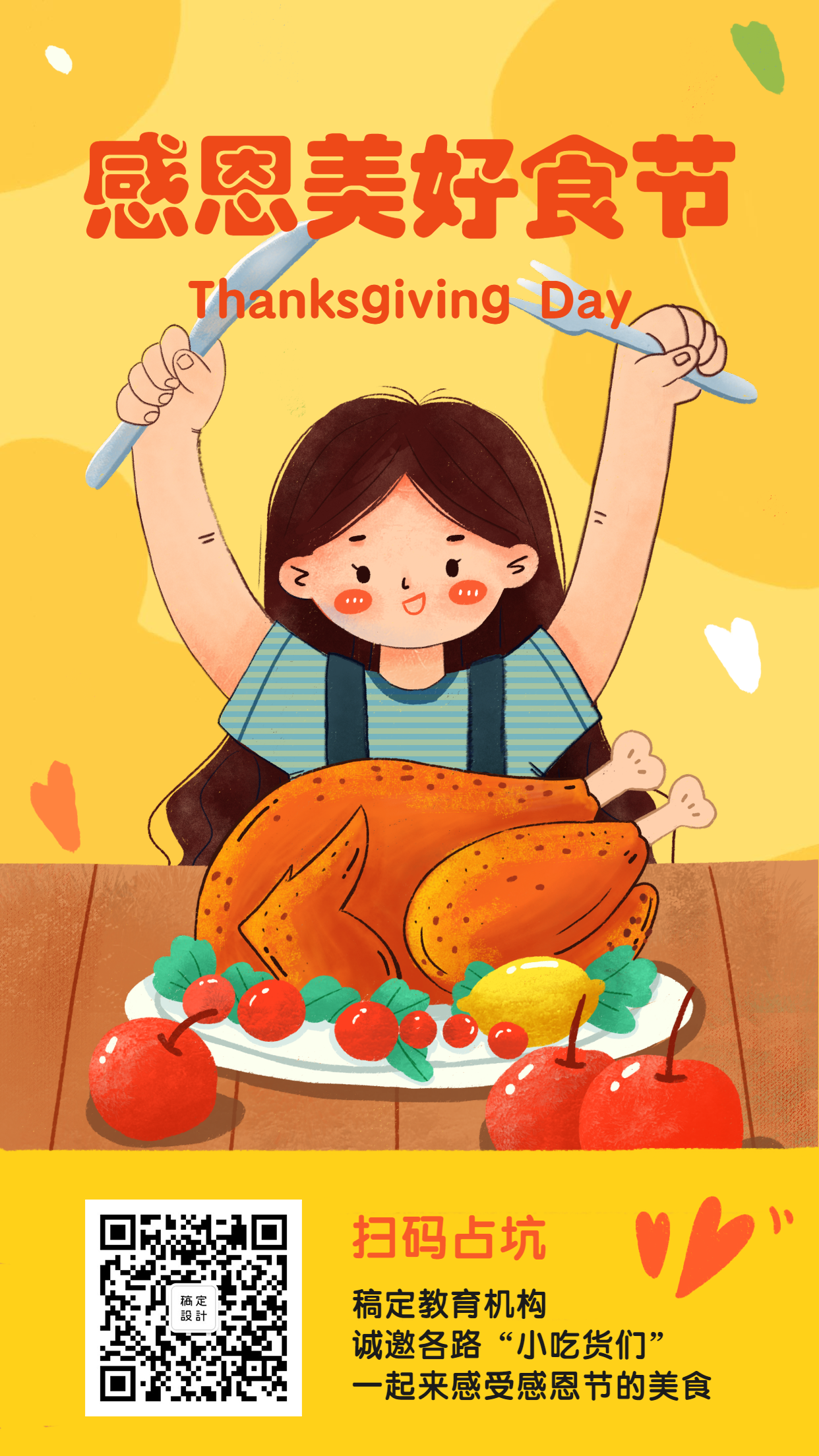 感恩节创意美食活动推广手绘卡通手机海报
