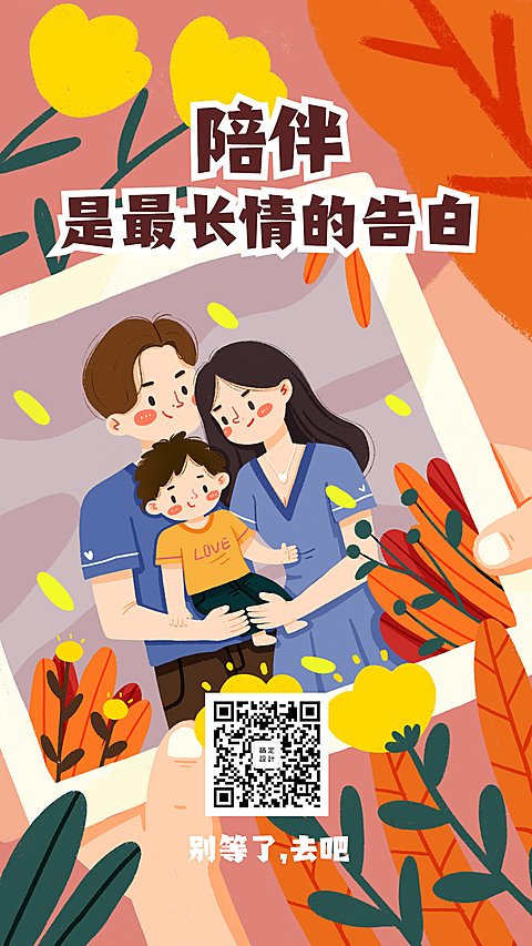 感恩节陪伴节日问候手绘卡通手机海报