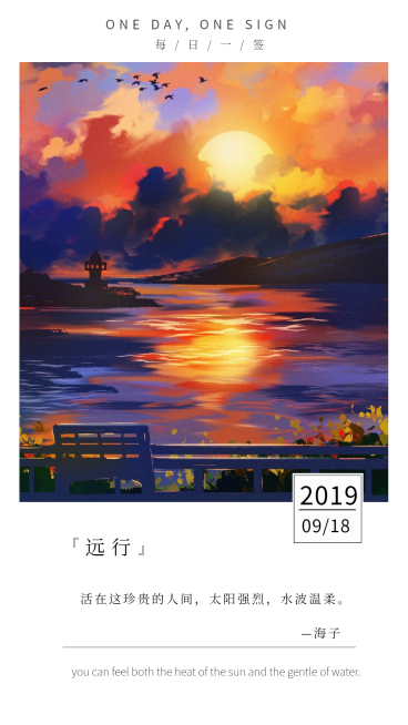 正能量/励志/日签预览效果