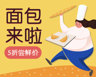 面包来啦小程序封面