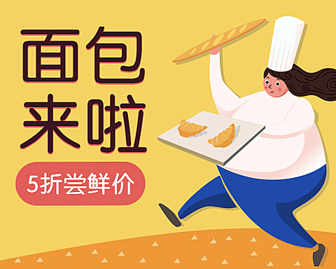 面包来啦小程序封面
