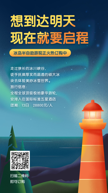 想到达明天手机海报预览效果