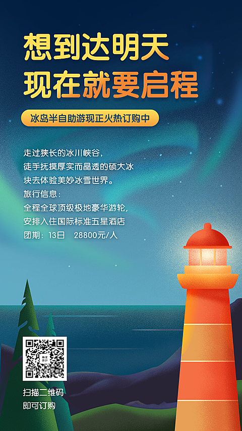 想到达明天手机海报