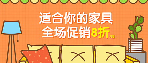 家具公众号首图