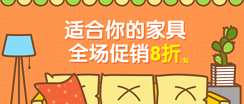 家具公众号首图