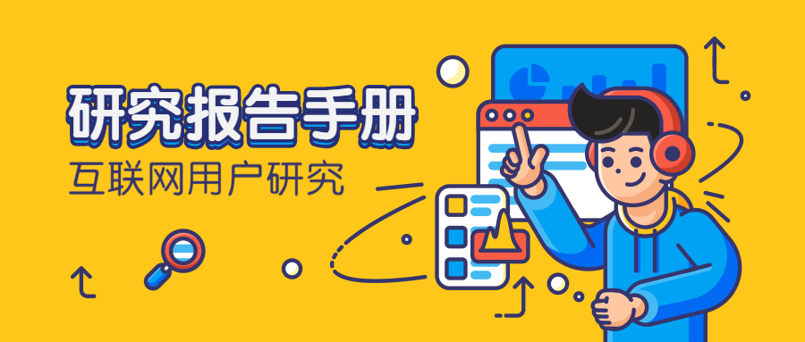 研究报告手册公众号首图预览效果