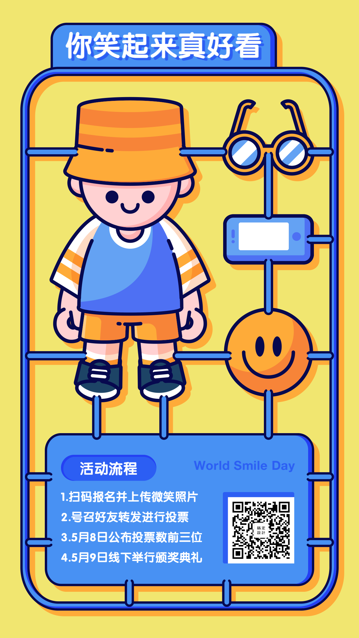 世界微笑日可爱手机海报