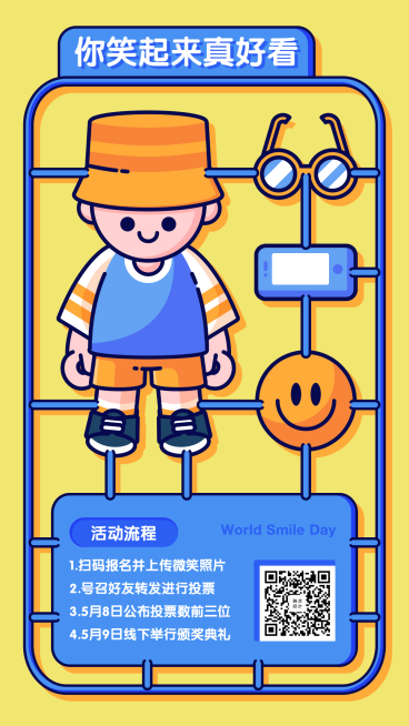 世界微笑日可爱手机海报预览效果